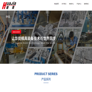 常州华佳模具有限公司