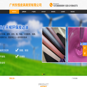 广州东恒皮具商贸有限公司