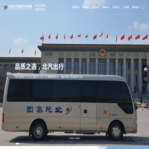 北京北汽出租汽车集团有限责任公司
