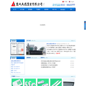 盐城立德塑业有限公司