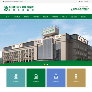 永州方盛天鸿肿瘤医院【官方网站】