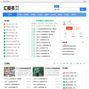 汇报书