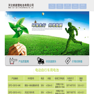 锂电池