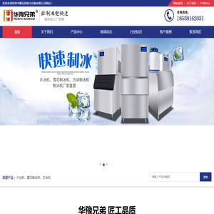 -制冰机,片冰机,雪花制冰机,食品加工片冰机,片冰机厂家-郑州华豫兄弟制冷设备有限公司