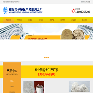 信阳市申光膨润土厂