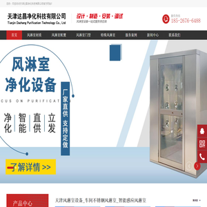 天津风淋室设备