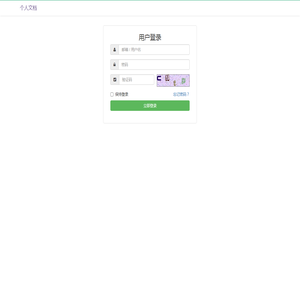 用户登录