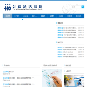 会议酒店联盟