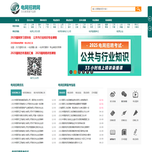 电网人力资源招聘平台