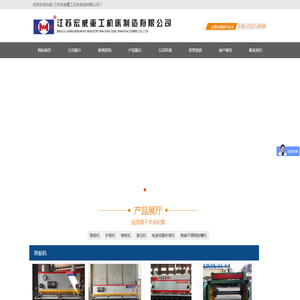 江苏宏威重工机床制造有限公司