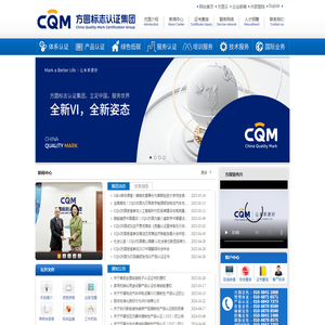 方圆标志认证集团有限公司