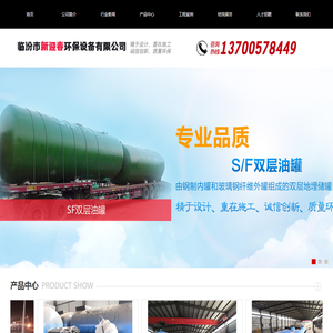 临汾市新迎春环保设备有限公司