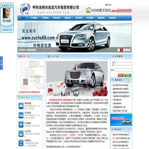 呼和浩特市良友汽车租赁有限公司