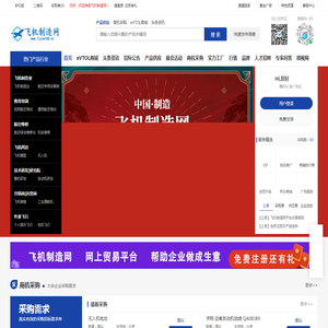 飞机制造网