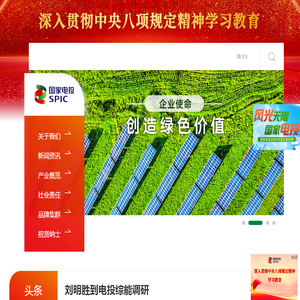 国家电力投资集团有限公司