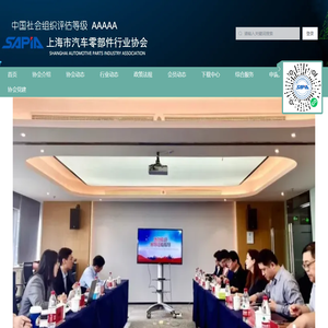 上海市汽车零部件行业协会
