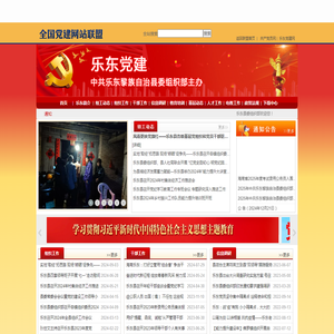 乐东党建网