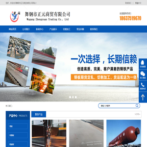 舞钢市正元商贸有限公司