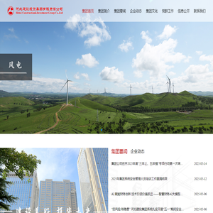 河北建设投资集团有限责任公司