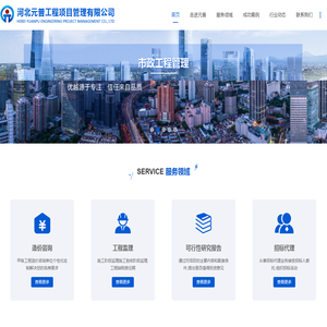 河北元普工程项目管理有限公司