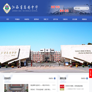 江西省高安中学