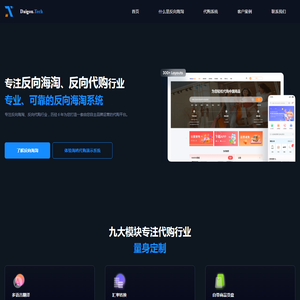 反向海淘代购代采软件电商网站解决方案
