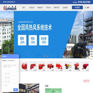 岳阳远大热能设备有限公司
