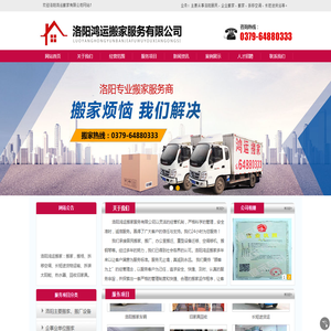 洛阳搬家
