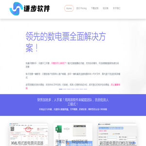eTax365电子税务助手（财务高效助手）
