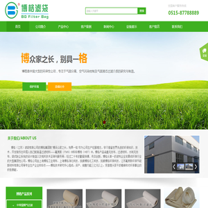 博格(江苏)滤袋有限公司