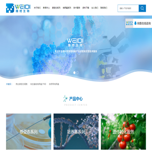 上海唯地生物技术有限公司