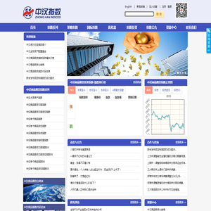 中汉指数