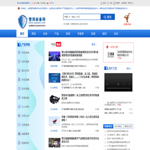 警用装备网