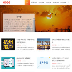 杭州落户办理网