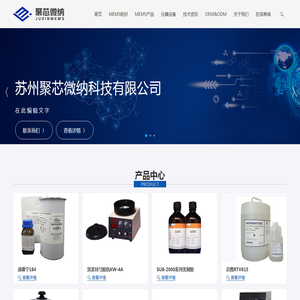 苏州聚芯微纳科技有限公司