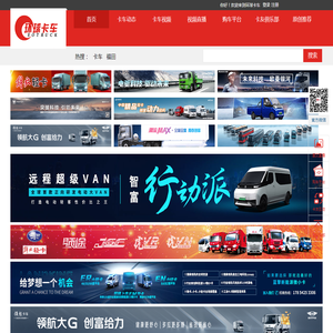 环球卡车网