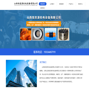 山西恒发源机电设备有限公司