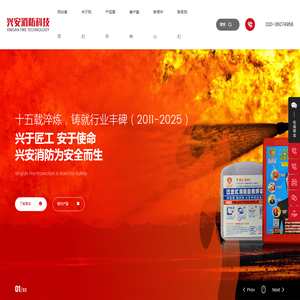 广州市兴安消防科技有限公司
