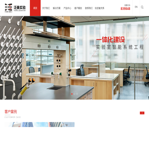 广州泛美实验室系统科技股份有限公司
