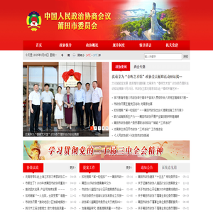 中国人民政治协商会议莆田市委员会