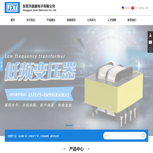 东莞市捷鑫电子有限公司