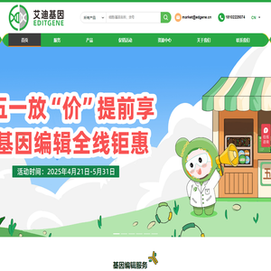 基因编辑服务