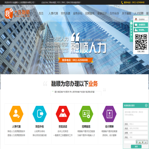 大连劳务派遣