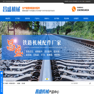 铁路道岔配件