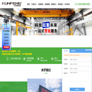 昆峰重工自动化洁净室无尘行车搬运服务商