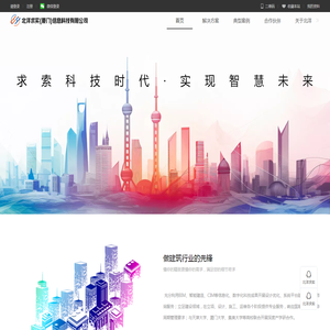 北洋求实（厦门）信息科技有限公司