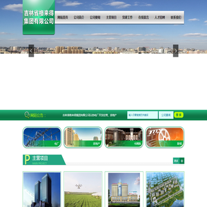 吉林省格来得集团有限公司