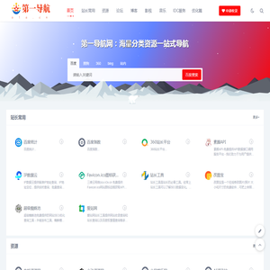 第一导航
