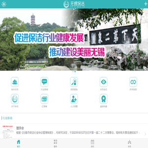 无锡保洁协会,无锡清洗协会,无锡清洁行业协会