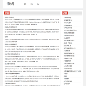 红地网